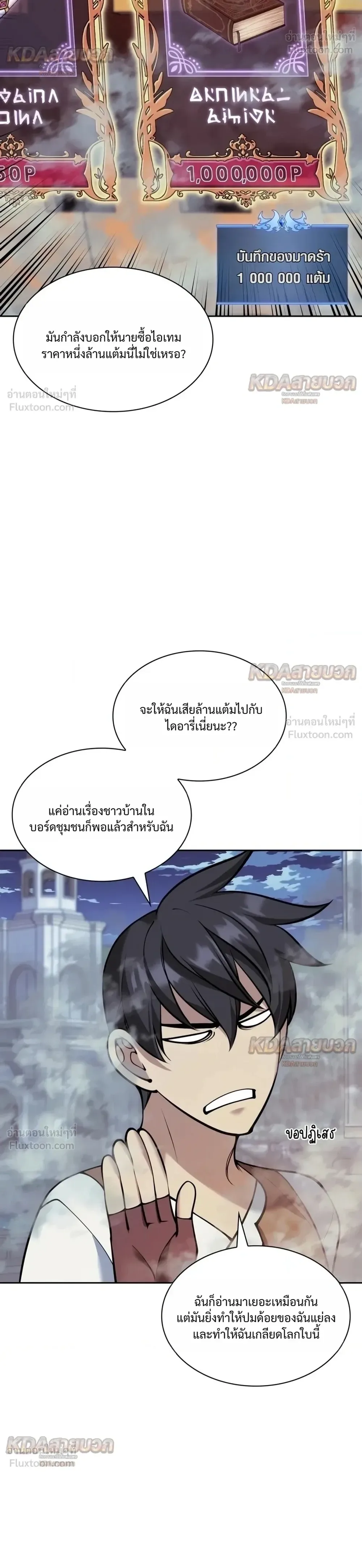 Overgeared จ้าวแห่งยุทธภัณฑ์ ตอนที่ 335 หน้า 22