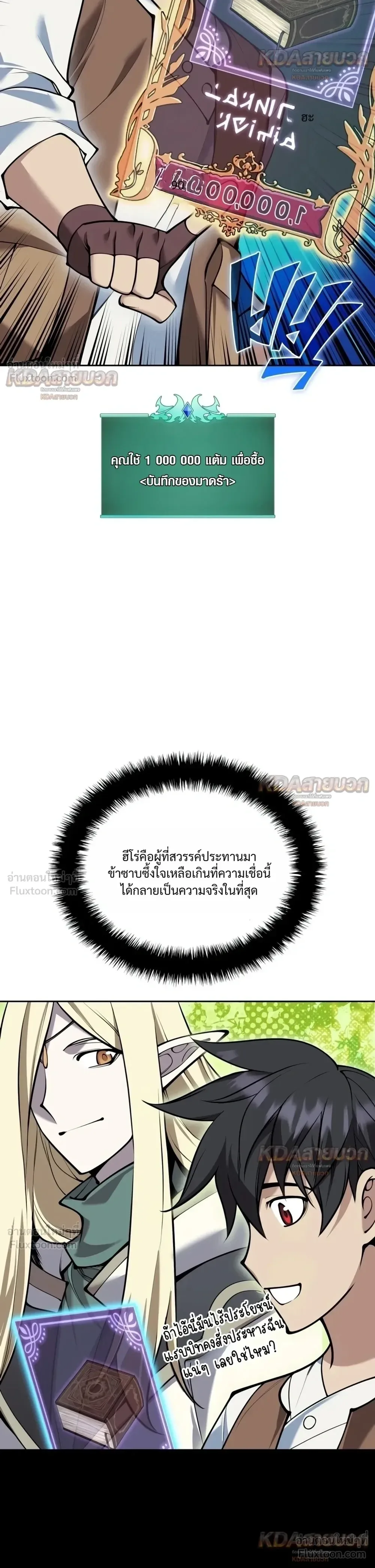Overgeared จ้าวแห่งยุทธภัณฑ์ ตอนที่ 335 หน้า 26