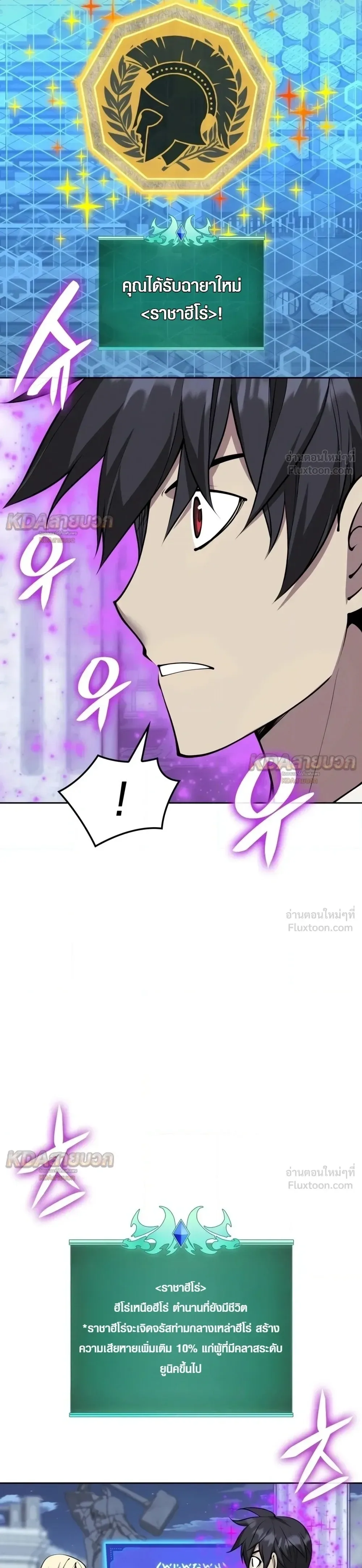 Overgeared จ้าวแห่งยุทธภัณฑ์ ตอนที่ 335 หน้า 31