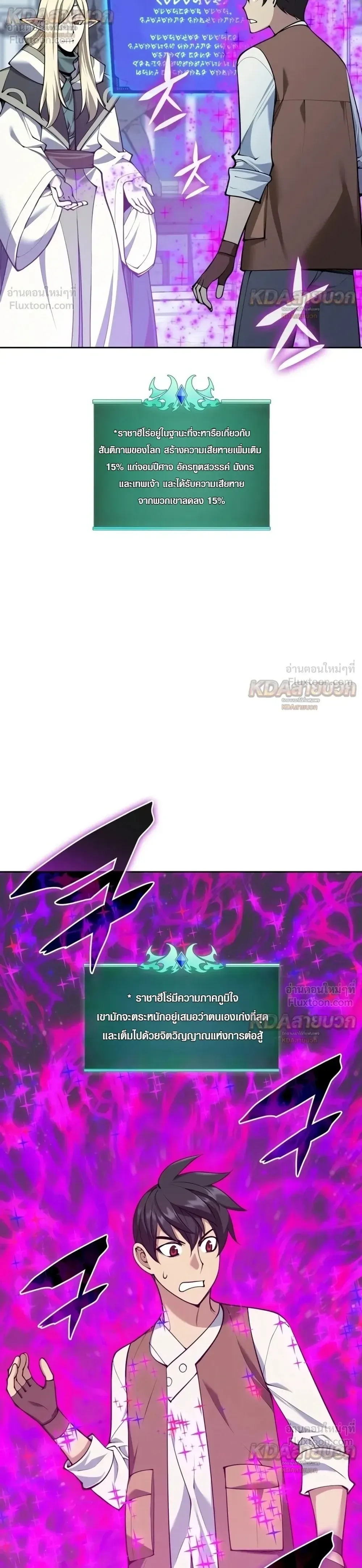 Overgeared จ้าวแห่งยุทธภัณฑ์ ตอนที่ 335 หน้า 32