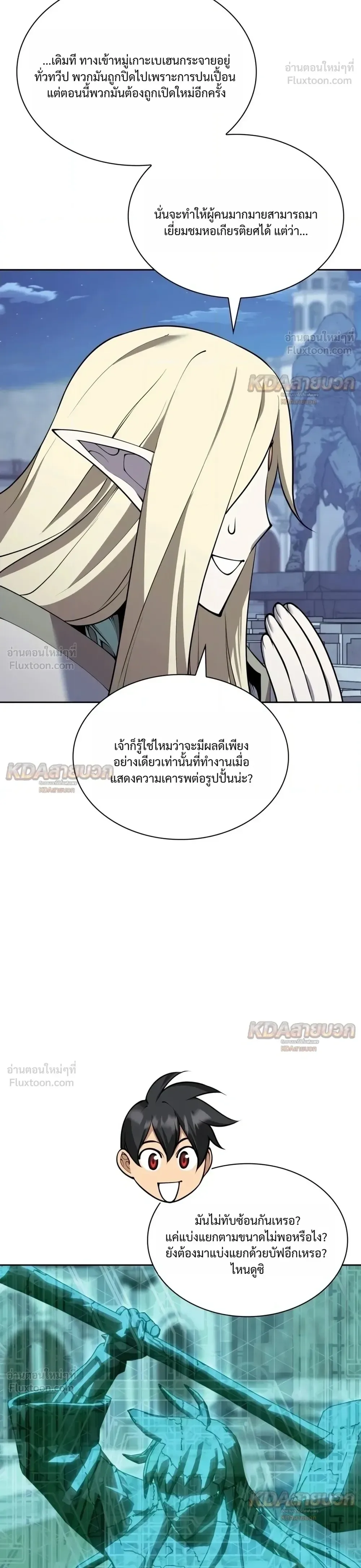 Overgeared จ้าวแห่งยุทธภัณฑ์ ตอนที่ 335 หน้า 40