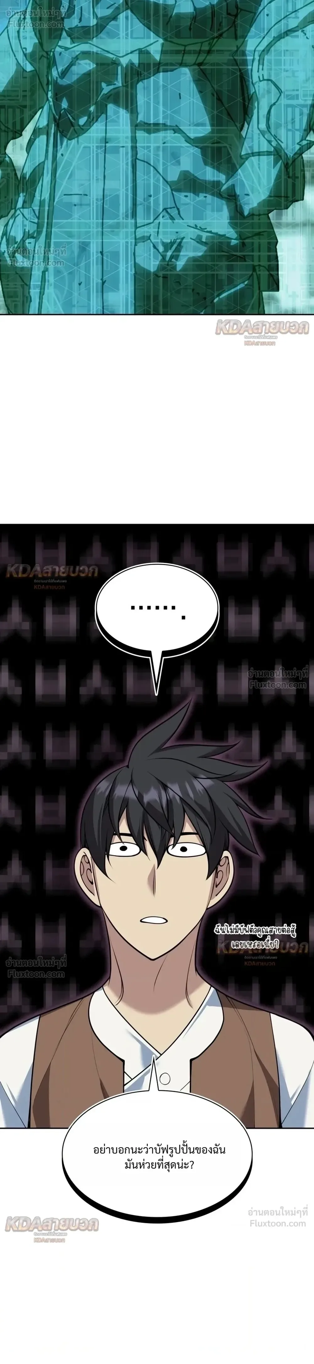 Overgeared จ้าวแห่งยุทธภัณฑ์ ตอนที่ 335 หน้า 44