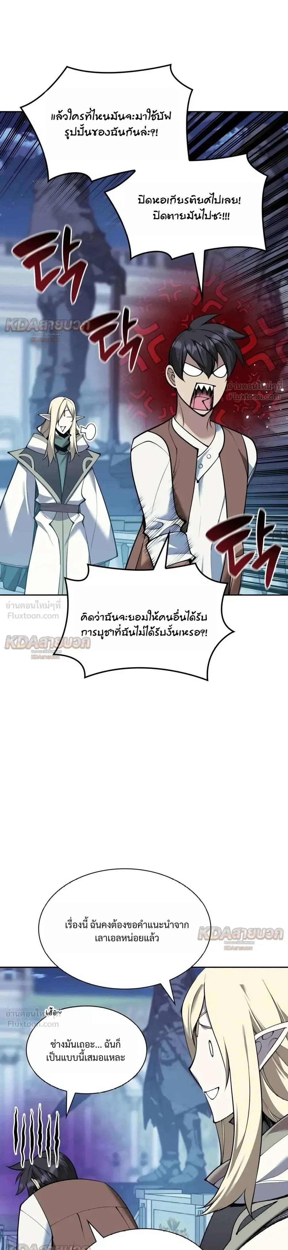Overgeared จ้าวแห่งยุทธภัณฑ์ ตอนที่ 335 หน้า 45