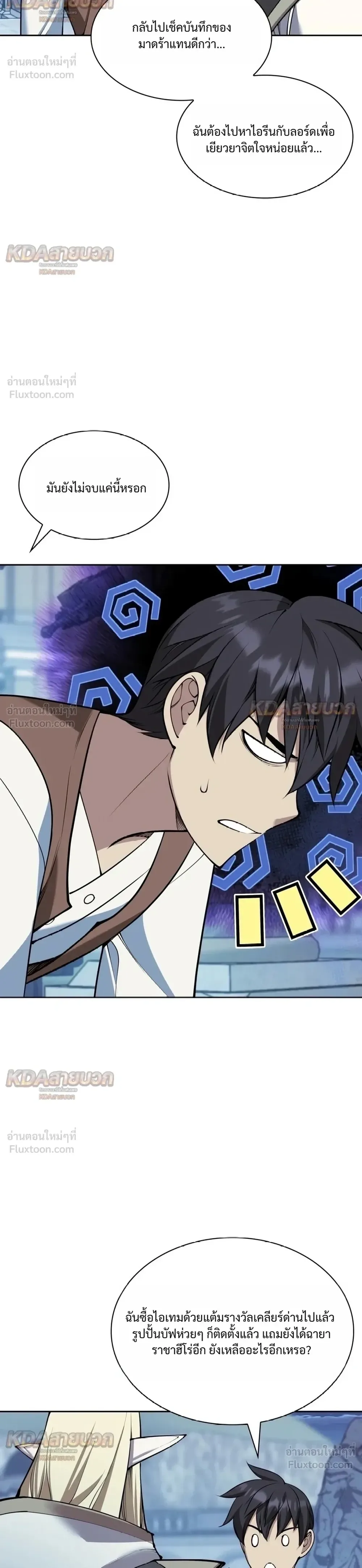 Overgeared จ้าวแห่งยุทธภัณฑ์ ตอนที่ 335 หน้า 46
