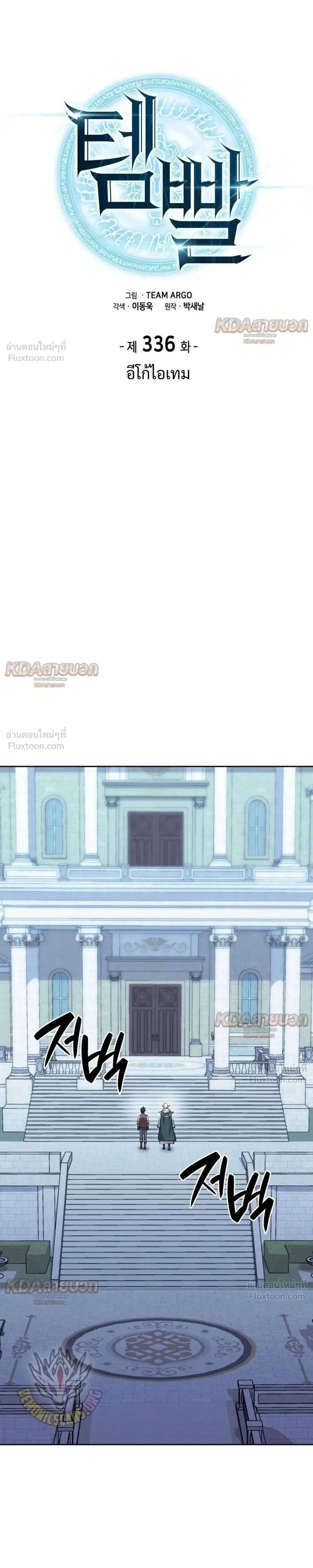 Overgeared จ้าวแห่งยุทธภัณฑ์ ตอนที่ 336 หน้า 11