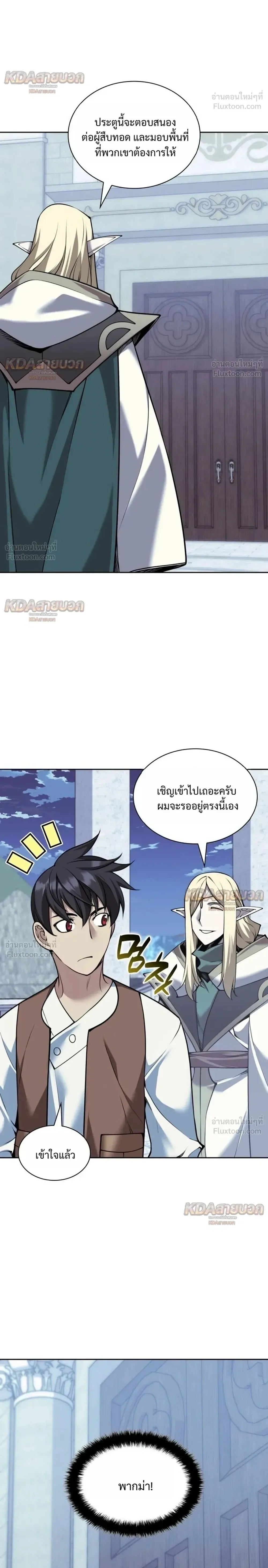Overgeared จ้าวแห่งยุทธภัณฑ์ ตอนที่ 336 หน้า 12
