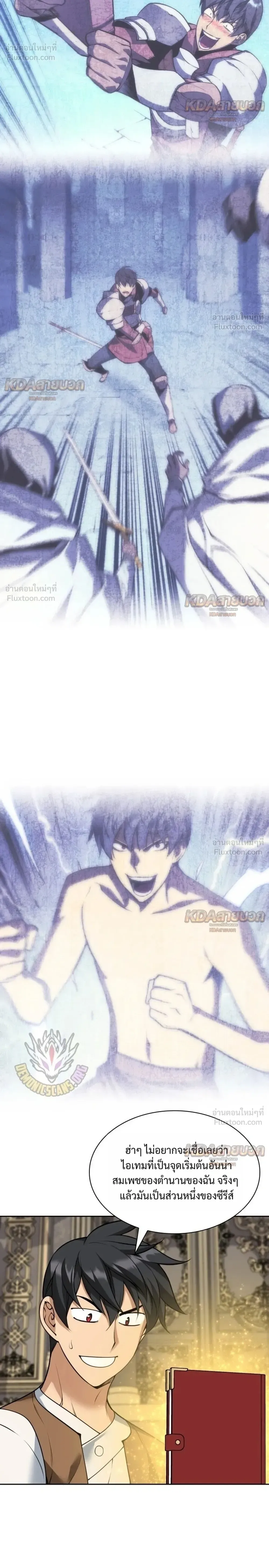 Overgeared จ้าวแห่งยุทธภัณฑ์ ตอนที่ 336 หน้า 16