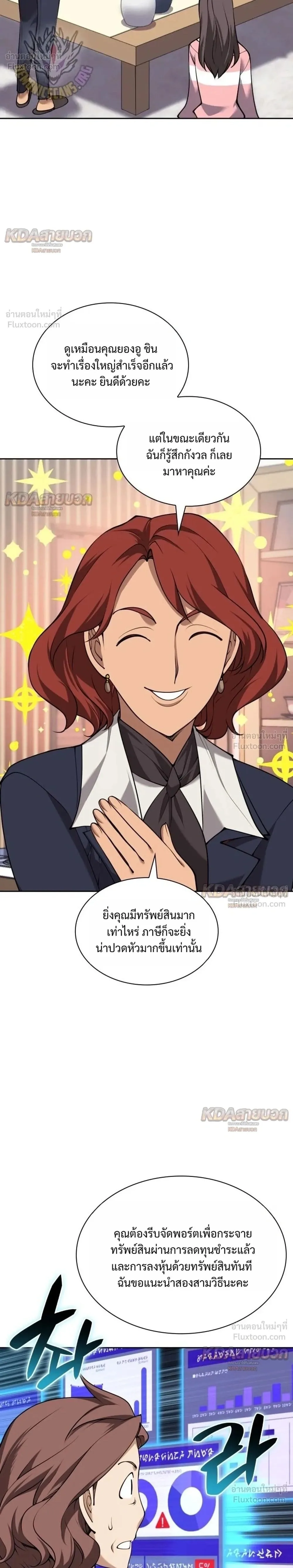Overgeared จ้าวแห่งยุทธภัณฑ์ ตอนที่ 336 หน้า 2
