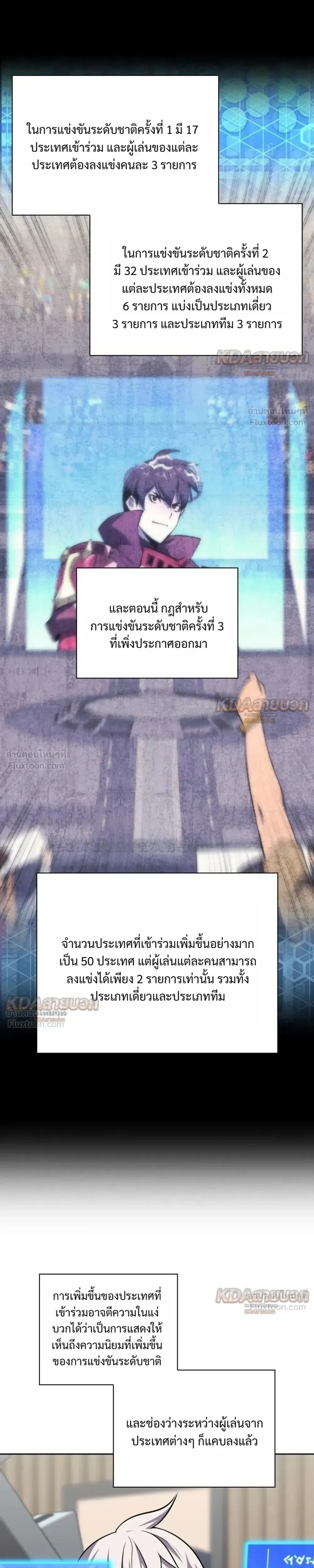 Overgeared จ้าวแห่งยุทธภัณฑ์ ตอนที่ 336 หน้า 25