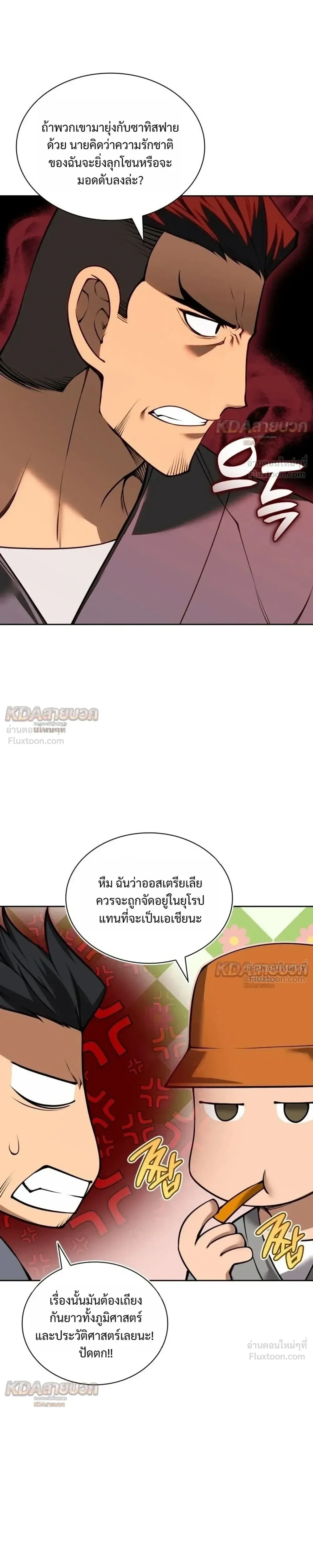 Overgeared จ้าวแห่งยุทธภัณฑ์ ตอนที่ 336 หน้า 29