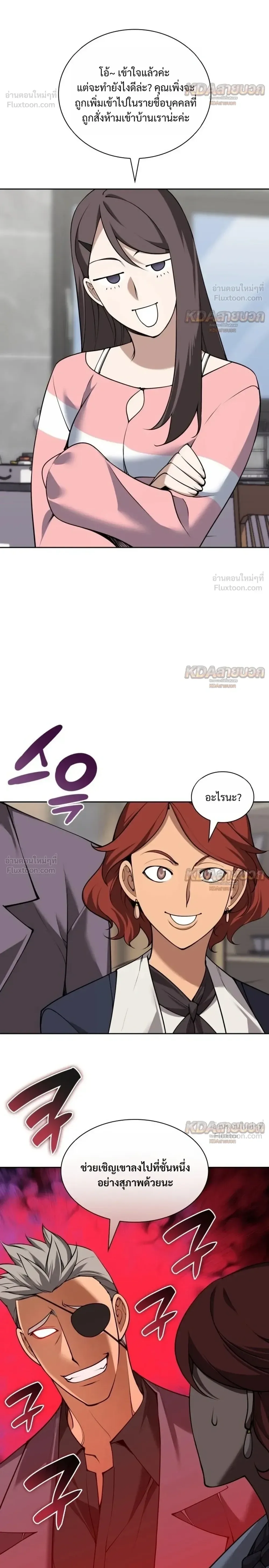Overgeared จ้าวแห่งยุทธภัณฑ์ ตอนที่ 336 หน้า 4