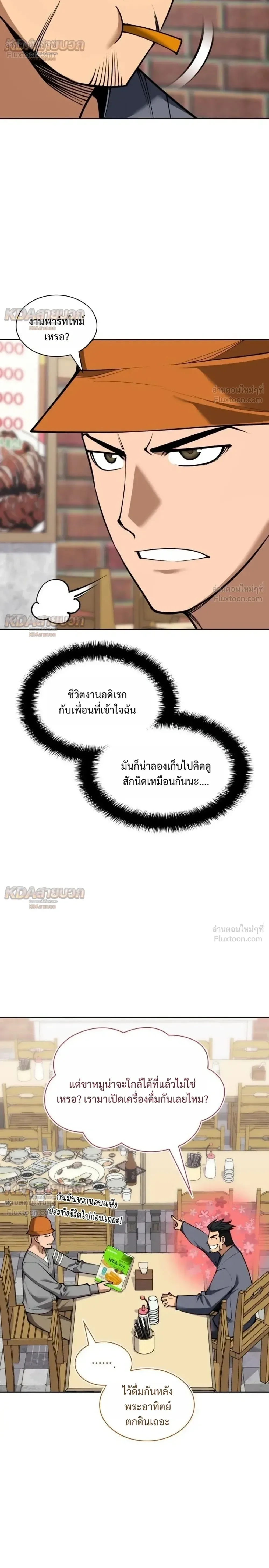Overgeared จ้าวแห่งยุทธภัณฑ์ ตอนที่ 336 หน้า 40