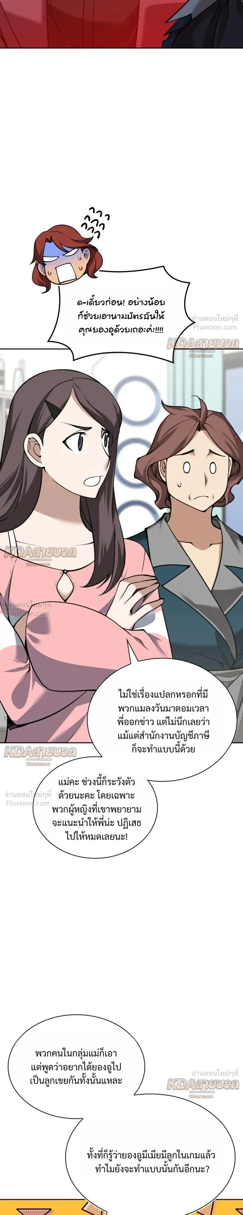 Overgeared จ้าวแห่งยุทธภัณฑ์ ตอนที่ 336 หน้า 5