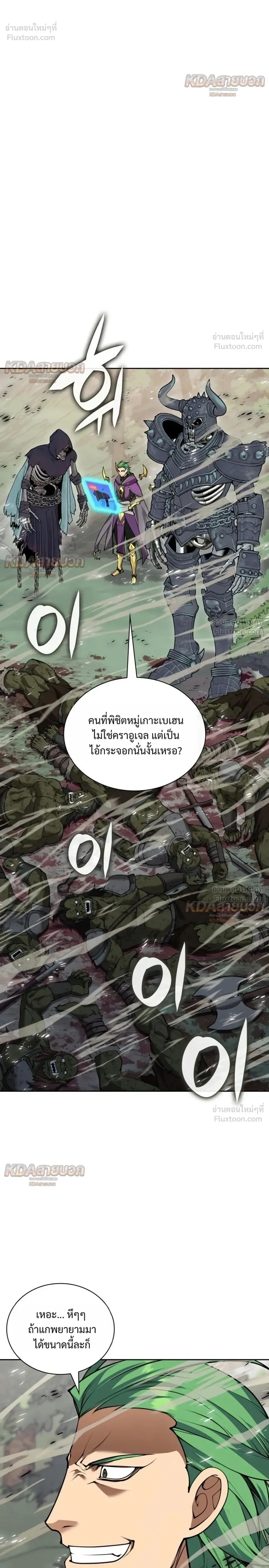 Overgeared จ้าวแห่งยุทธภัณฑ์ ตอนที่ 336 หน้า 8