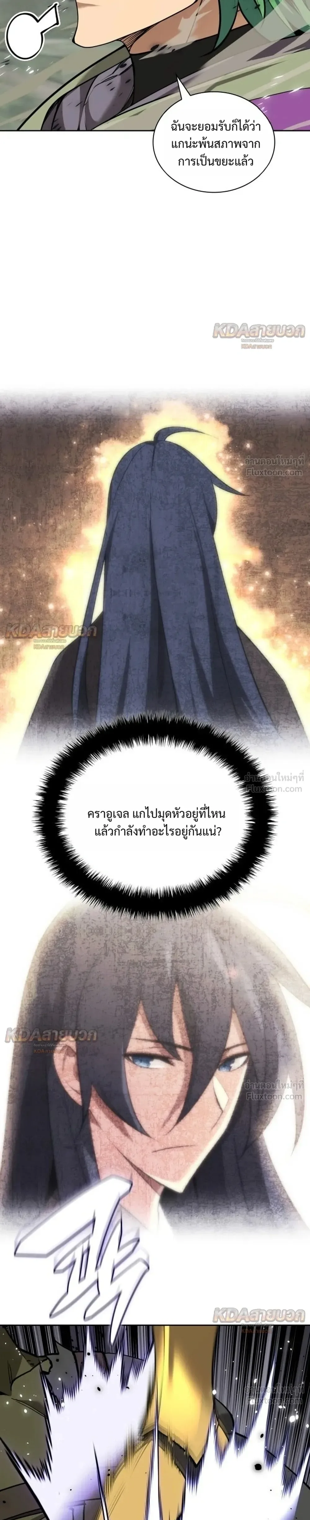 Overgeared จ้าวแห่งยุทธภัณฑ์ ตอนที่ 336 หน้า 9