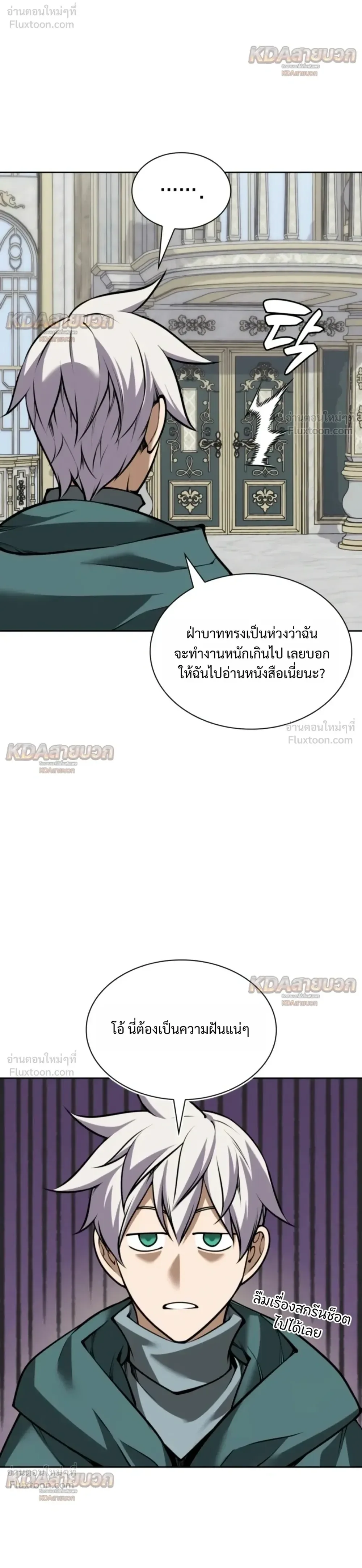 Overgeared จ้าวแห่งยุทธภัณฑ์ ตอนที่ 337 หน้า 10