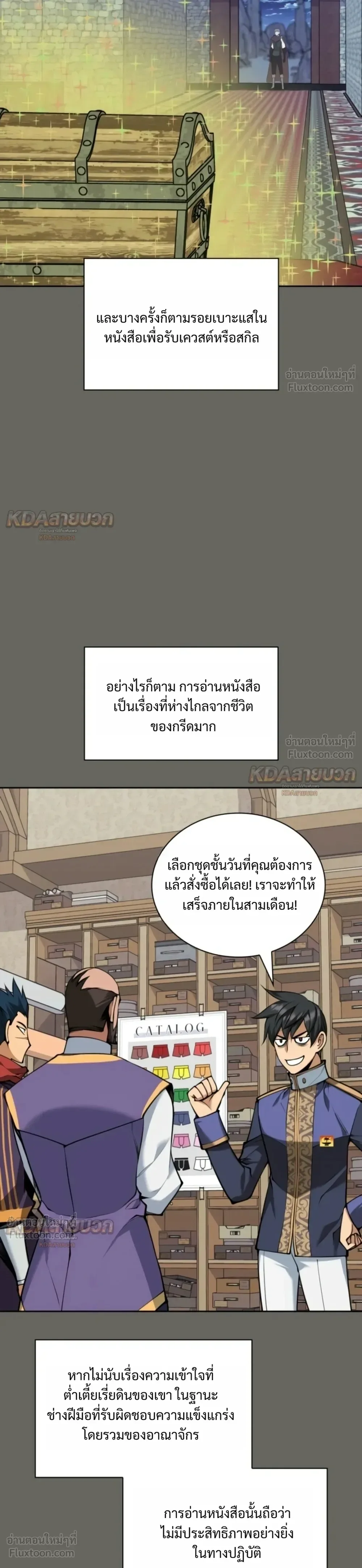 Overgeared จ้าวแห่งยุทธภัณฑ์ ตอนที่ 337 หน้า 13