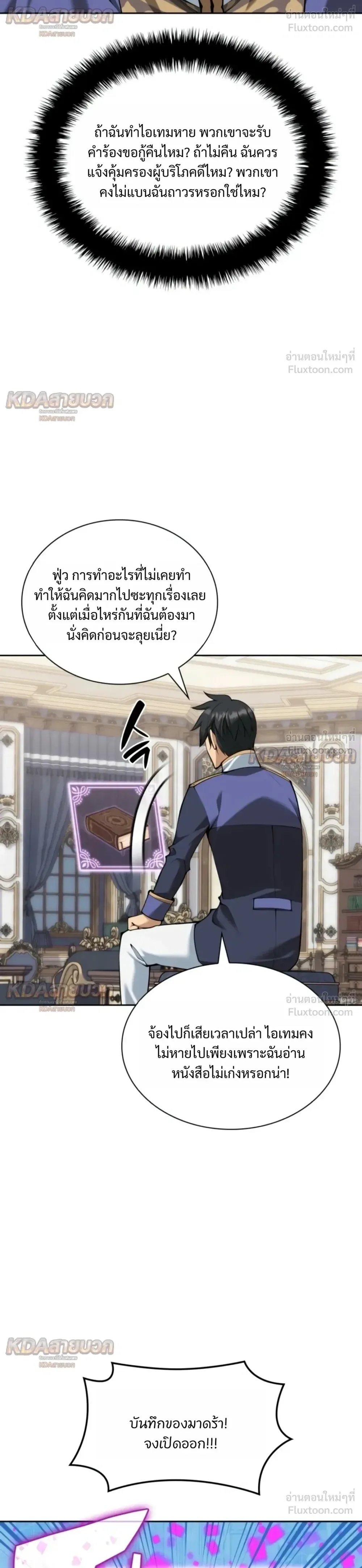 Overgeared จ้าวแห่งยุทธภัณฑ์ ตอนที่ 337 หน้า 16