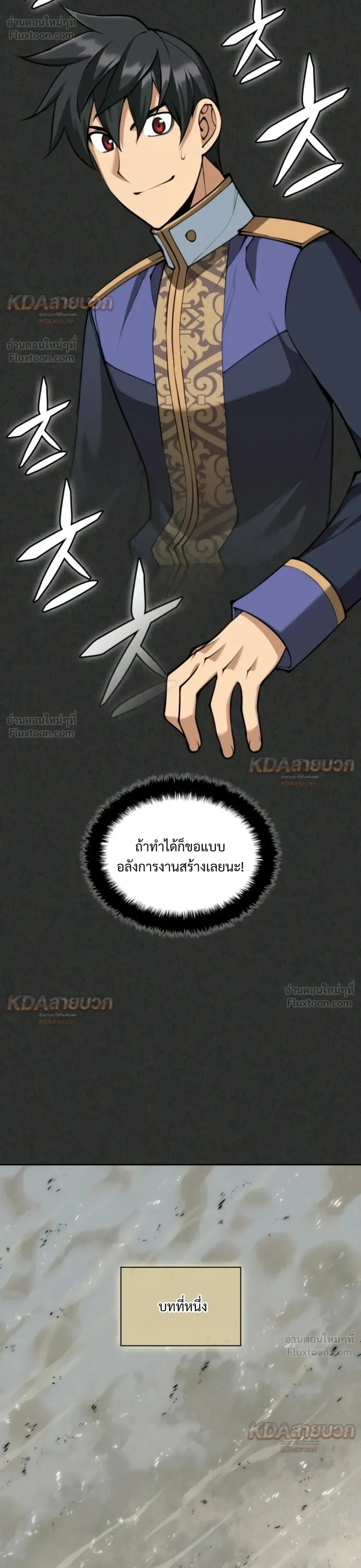 Overgeared จ้าวแห่งยุทธภัณฑ์ ตอนที่ 337 หน้า 18