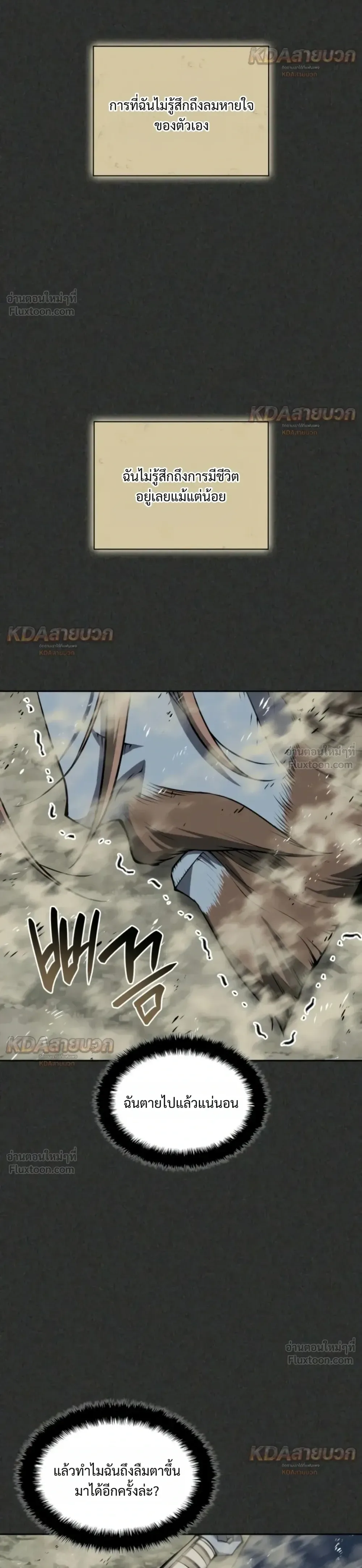 Overgeared จ้าวแห่งยุทธภัณฑ์ ตอนที่ 337 หน้า 20