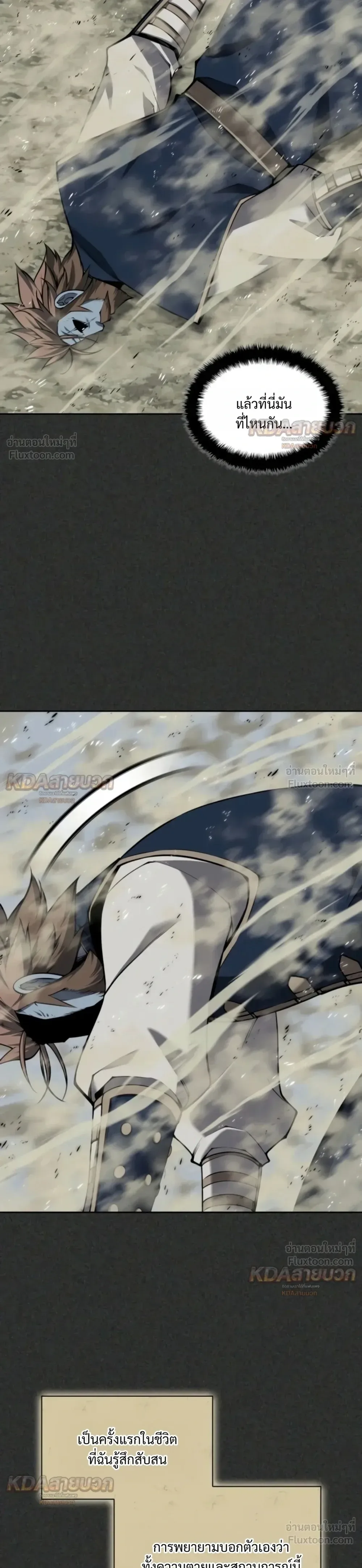 Overgeared จ้าวแห่งยุทธภัณฑ์ ตอนที่ 337 หน้า 21
