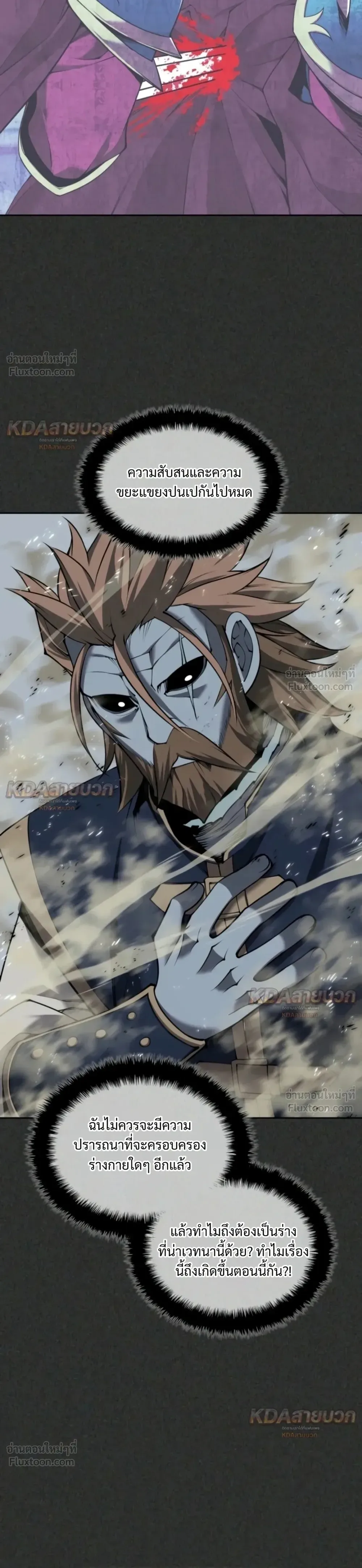 Overgeared จ้าวแห่งยุทธภัณฑ์ ตอนที่ 337 หน้า 24