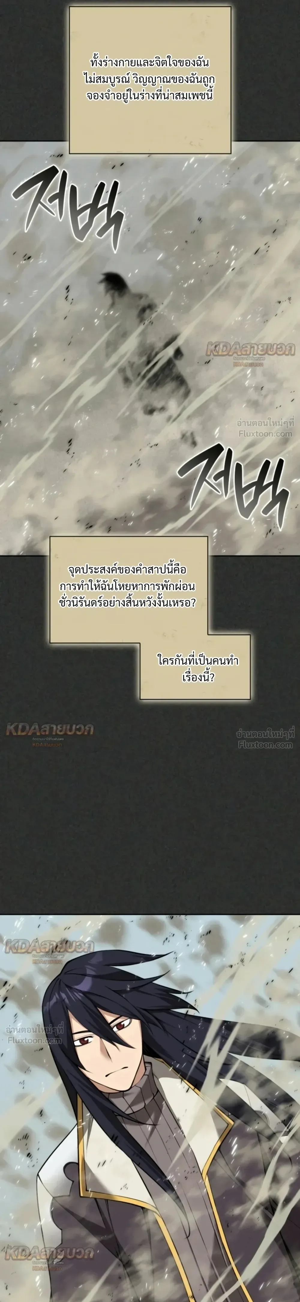 Overgeared จ้าวแห่งยุทธภัณฑ์ ตอนที่ 337 หน้า 25