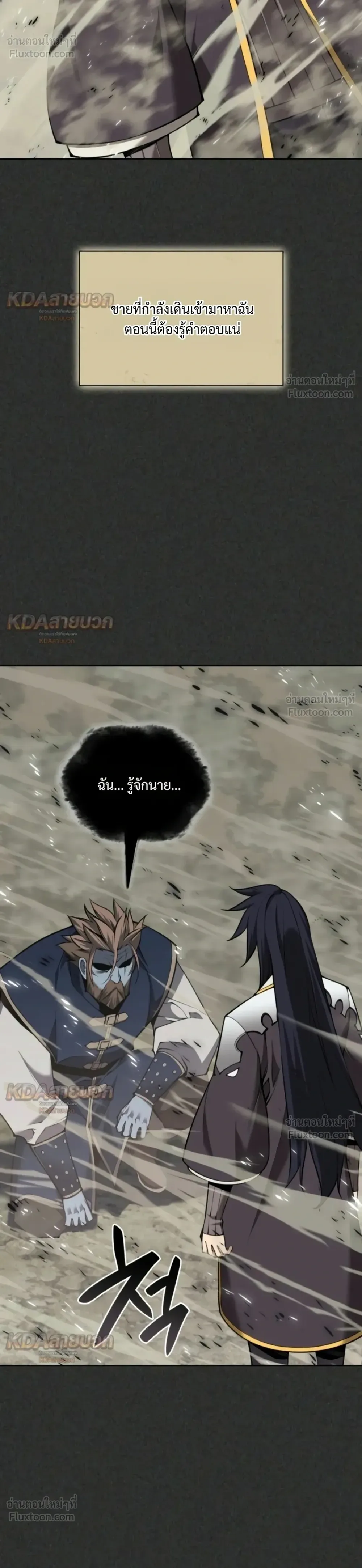 Overgeared จ้าวแห่งยุทธภัณฑ์ ตอนที่ 337 หน้า 26