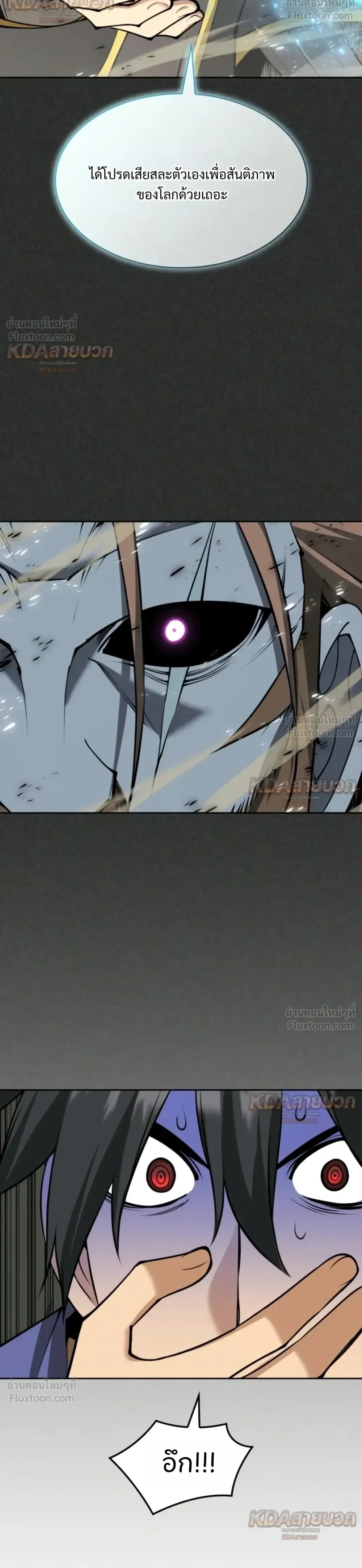 Overgeared จ้าวแห่งยุทธภัณฑ์ ตอนที่ 337 หน้า 28