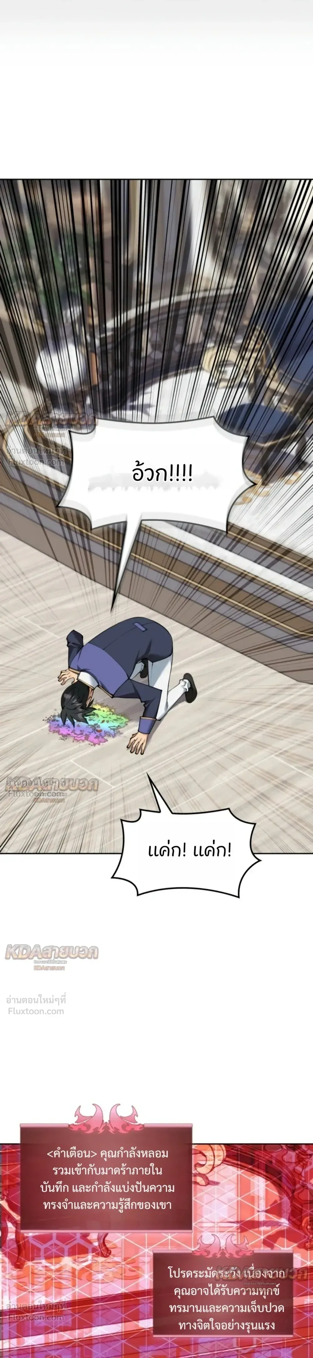 Overgeared จ้าวแห่งยุทธภัณฑ์ ตอนที่ 337 หน้า 29