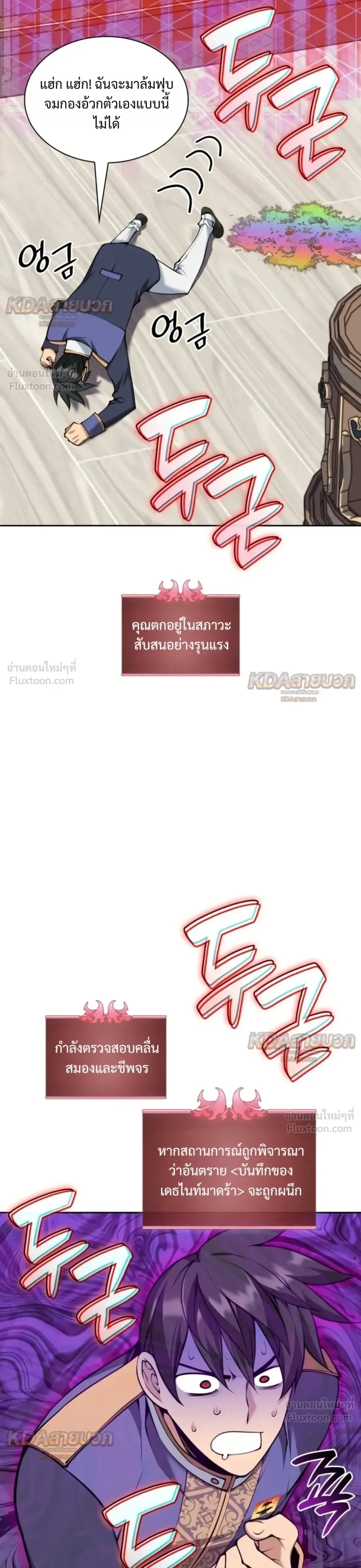 Overgeared จ้าวแห่งยุทธภัณฑ์ ตอนที่ 337 หน้า 30