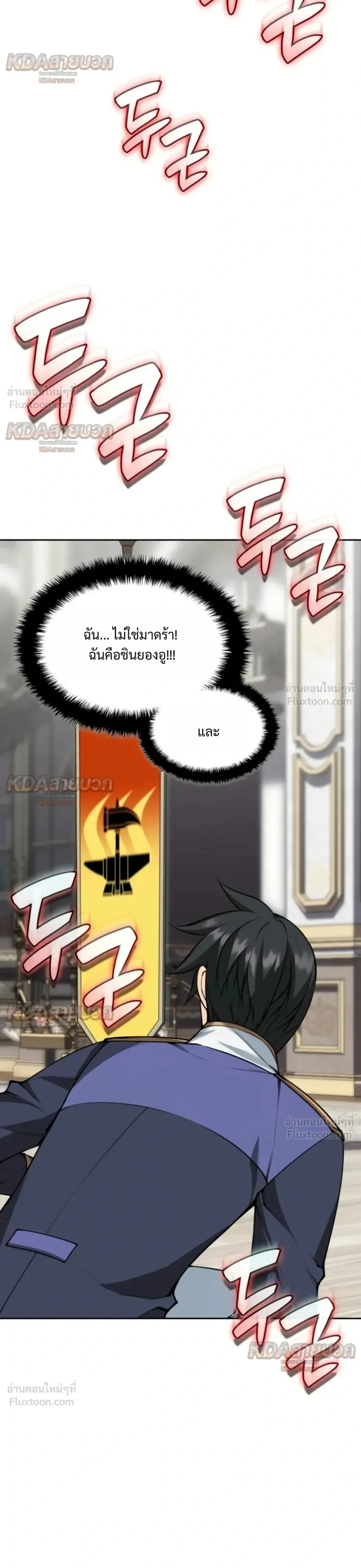 Overgeared จ้าวแห่งยุทธภัณฑ์ ตอนที่ 337 หน้า 32