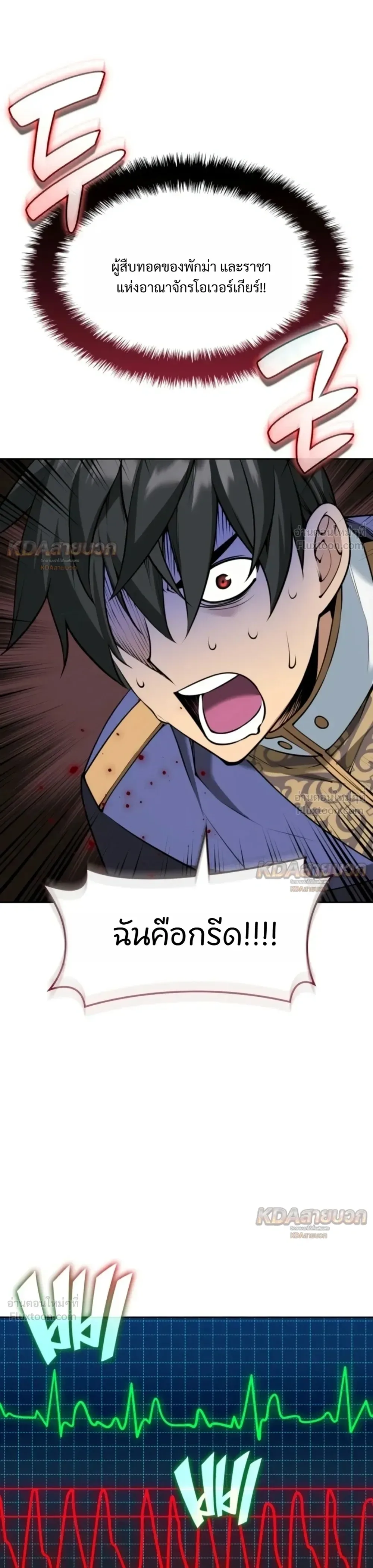Overgeared จ้าวแห่งยุทธภัณฑ์ ตอนที่ 337 หน้า 33