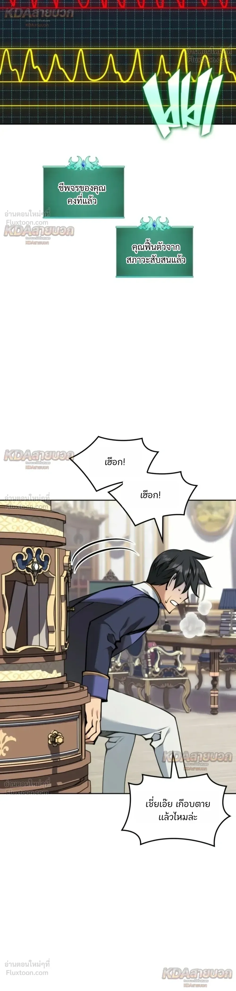 Overgeared จ้าวแห่งยุทธภัณฑ์ ตอนที่ 337 หน้า 34