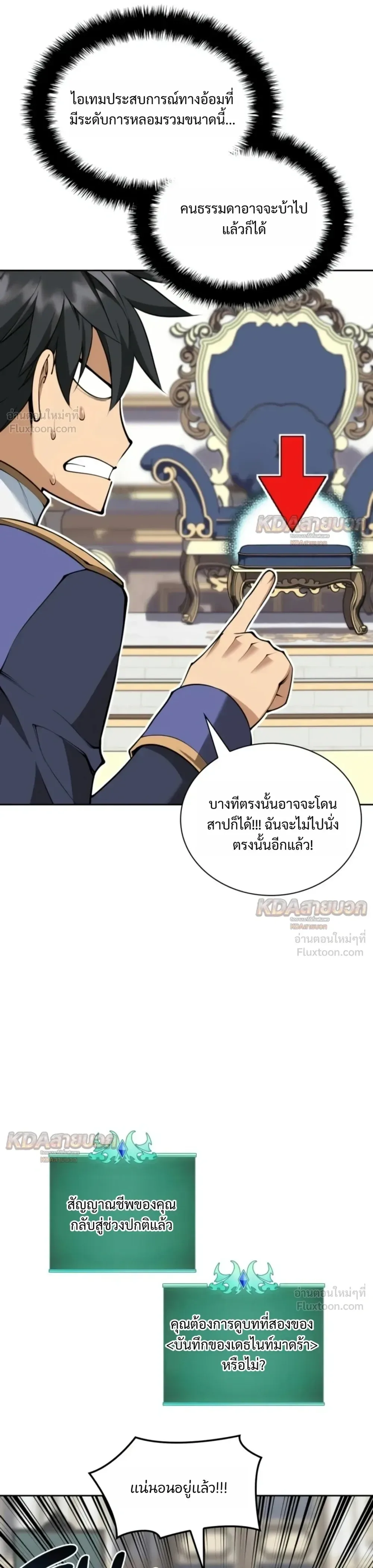 Overgeared จ้าวแห่งยุทธภัณฑ์ ตอนที่ 337 หน้า 35
