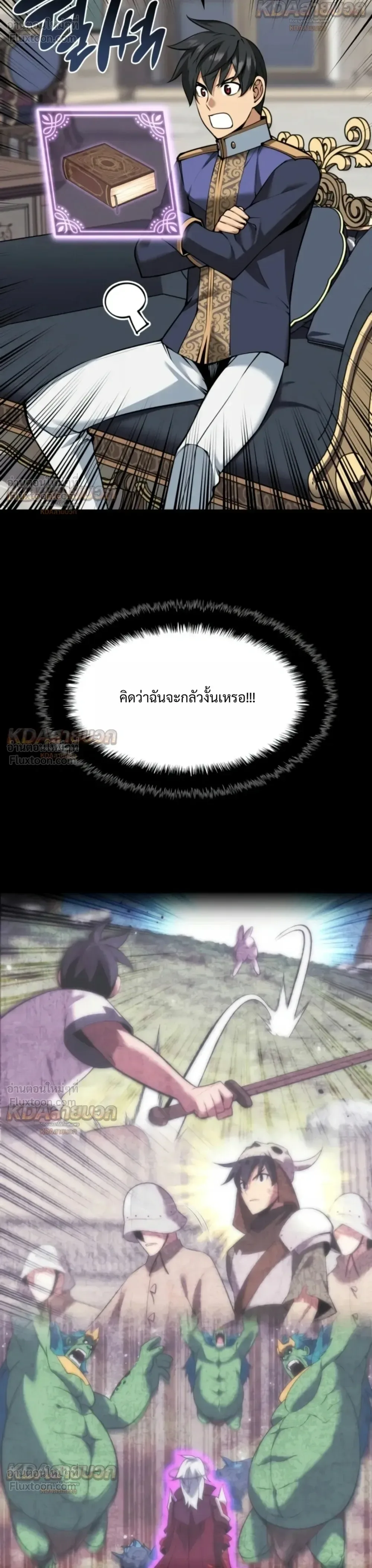 Overgeared จ้าวแห่งยุทธภัณฑ์ ตอนที่ 337 หน้า 36