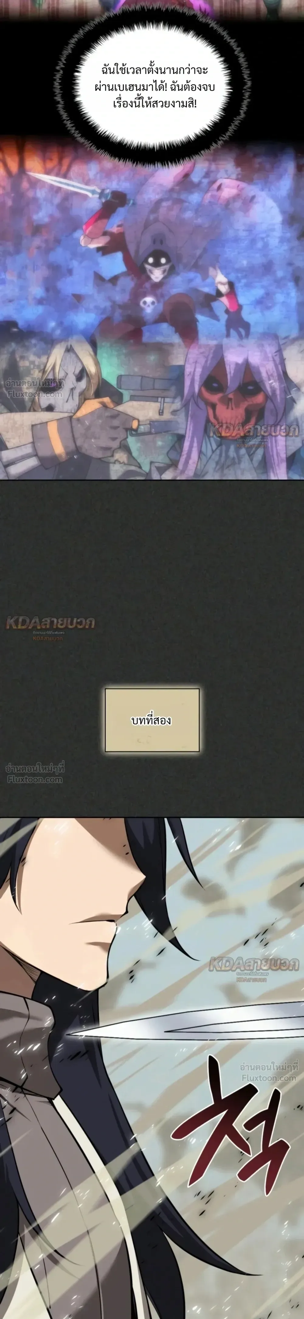 Overgeared จ้าวแห่งยุทธภัณฑ์ ตอนที่ 337 หน้า 37