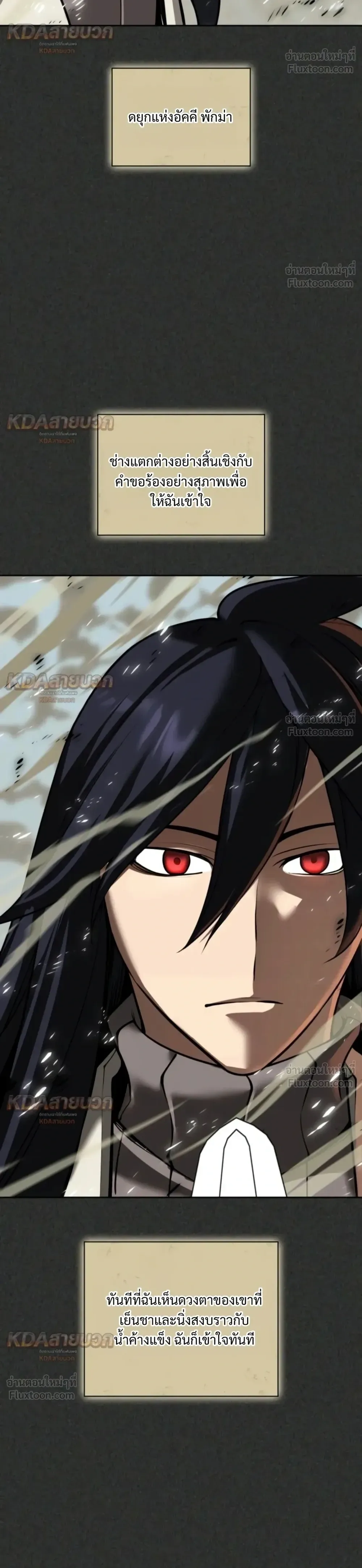 Overgeared จ้าวแห่งยุทธภัณฑ์ ตอนที่ 337 หน้า 38
