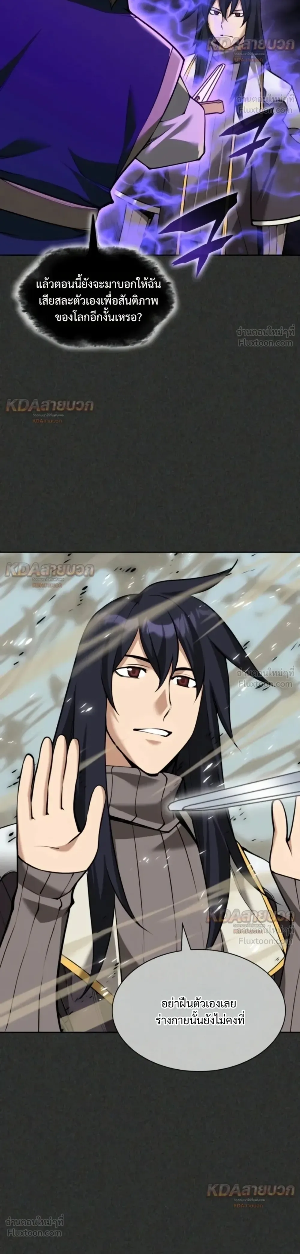 Overgeared จ้าวแห่งยุทธภัณฑ์ ตอนที่ 337 หน้า 40