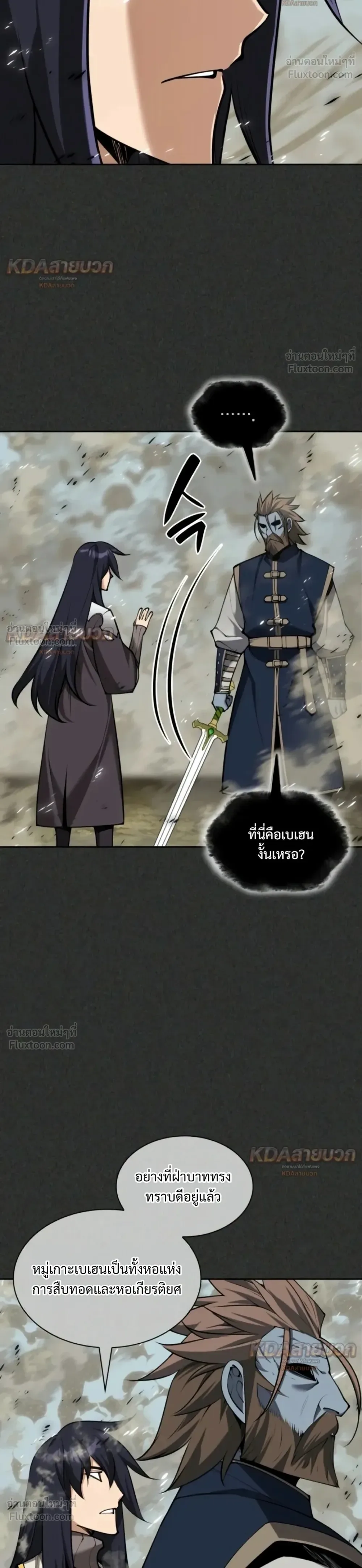 Overgeared จ้าวแห่งยุทธภัณฑ์ ตอนที่ 337 หน้า 42