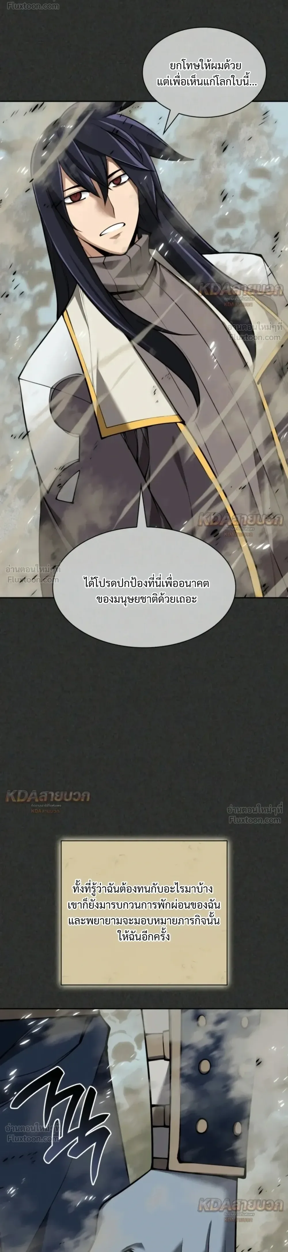 Overgeared จ้าวแห่งยุทธภัณฑ์ ตอนที่ 337 หน้า 44