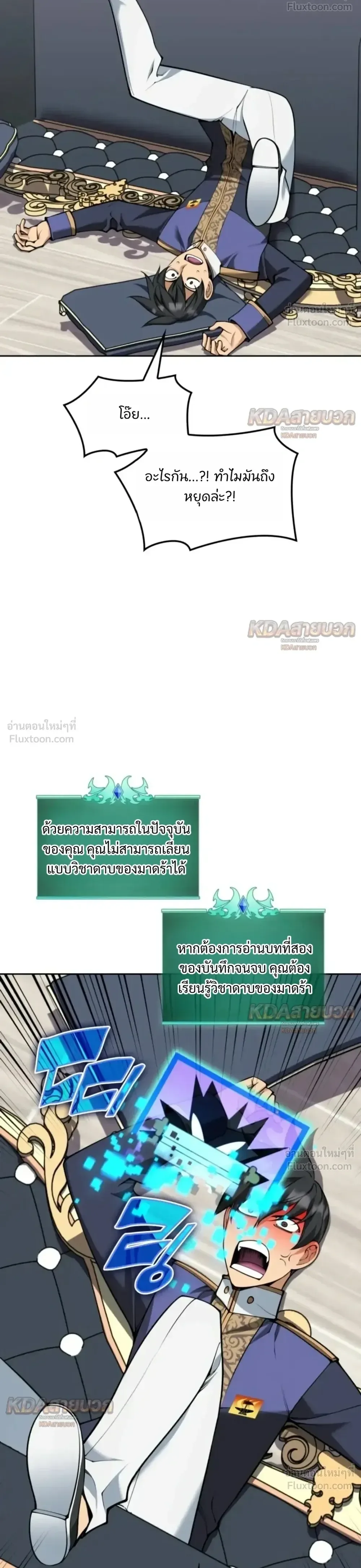 Overgeared จ้าวแห่งยุทธภัณฑ์ ตอนที่ 337 หน้า 48