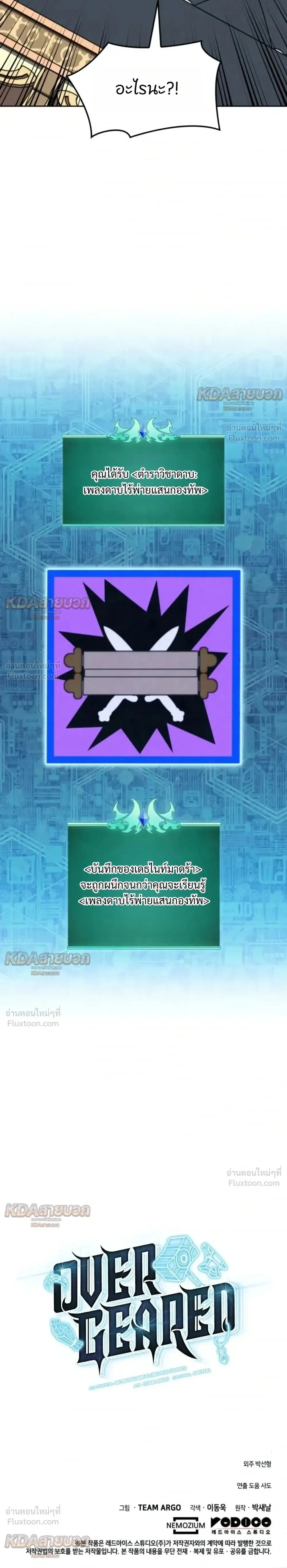 Overgeared จ้าวแห่งยุทธภัณฑ์ ตอนที่ 337 หน้า 49