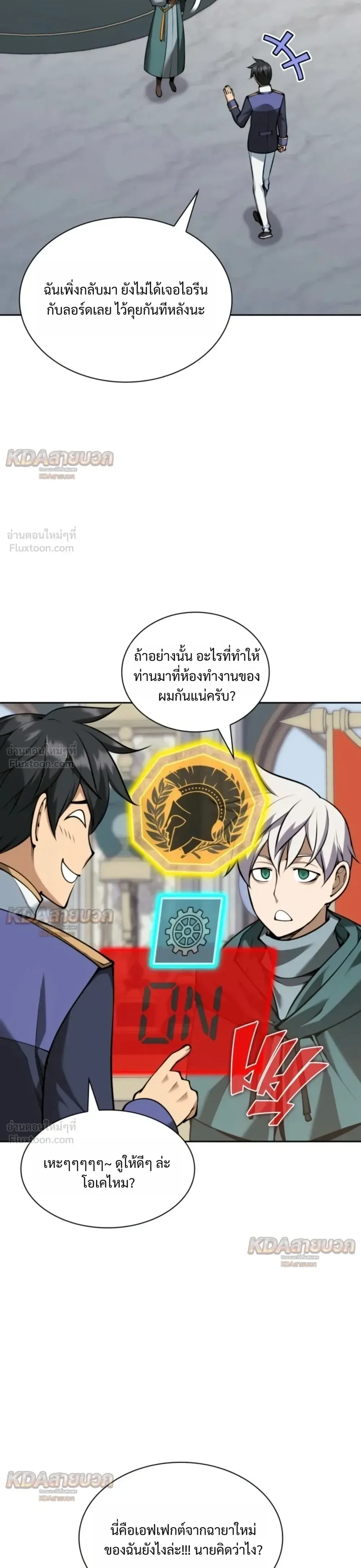 Overgeared จ้าวแห่งยุทธภัณฑ์ ตอนที่ 337 หน้า 5