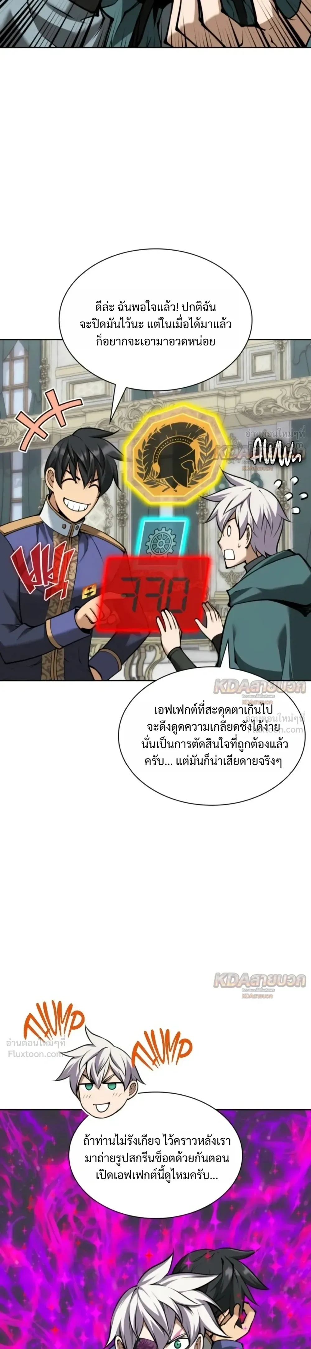 Overgeared จ้าวแห่งยุทธภัณฑ์ ตอนที่ 337 หน้า 7