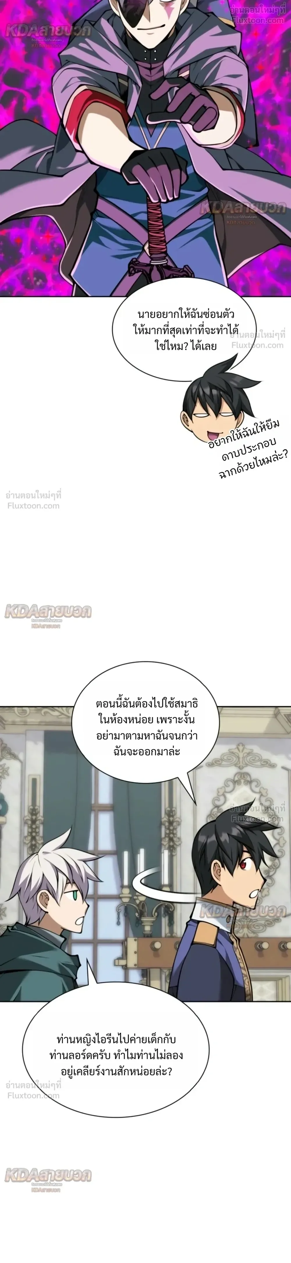 Overgeared จ้าวแห่งยุทธภัณฑ์ ตอนที่ 337 หน้า 8