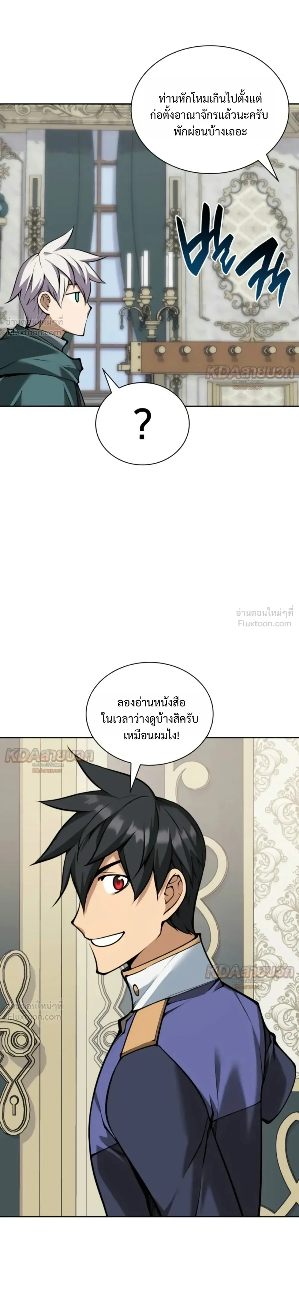 Overgeared จ้าวแห่งยุทธภัณฑ์ ตอนที่ 337 หน้า 9