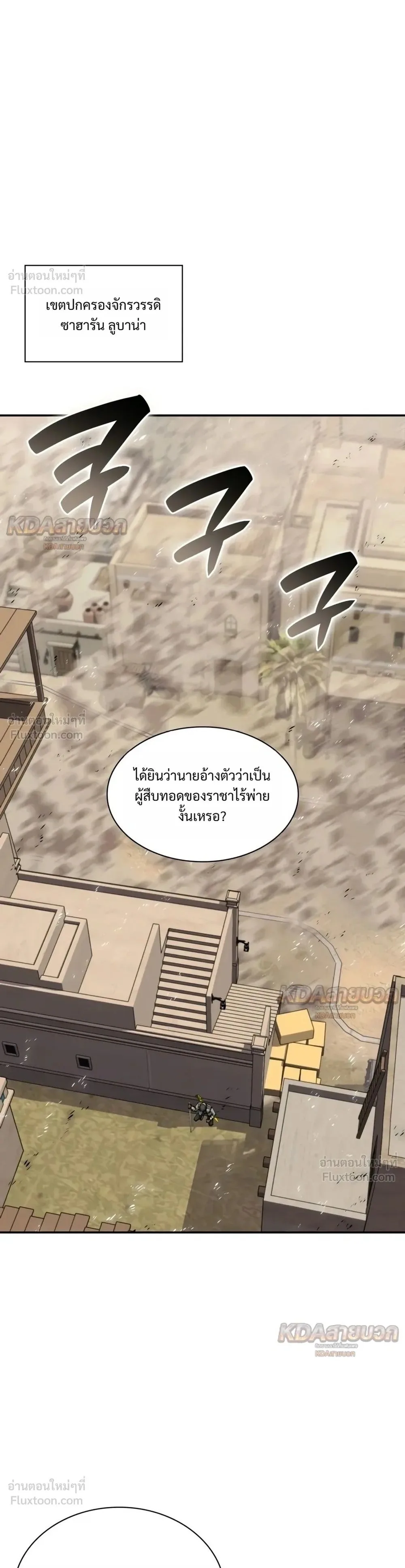 Overgeared จ้าวแห่งยุทธภัณฑ์ ตอนที่ 338 หน้า 1