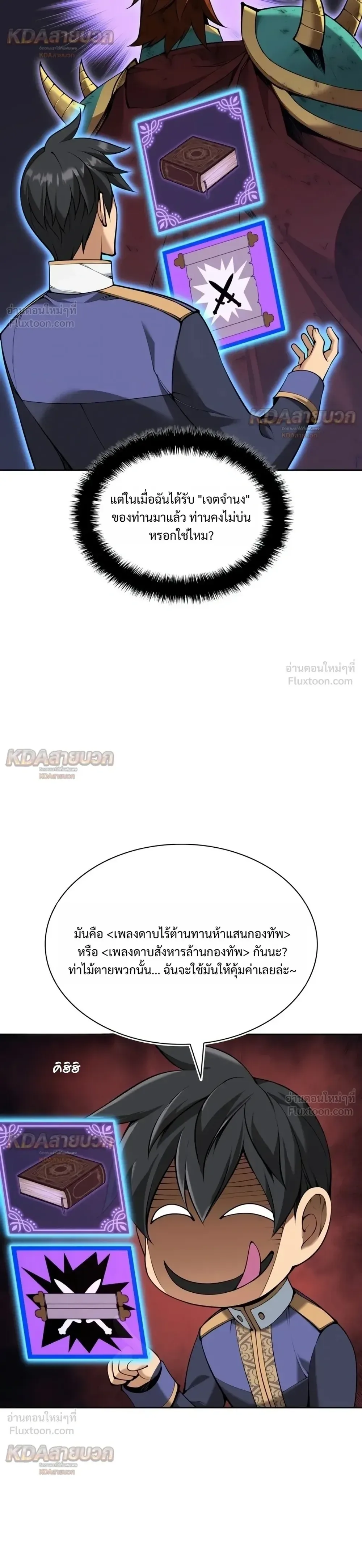 Overgeared จ้าวแห่งยุทธภัณฑ์ ตอนที่ 338 หน้า 10