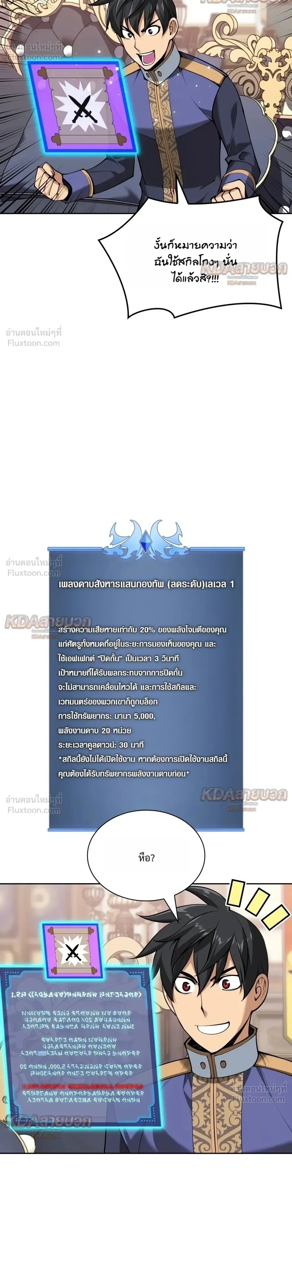 Overgeared จ้าวแห่งยุทธภัณฑ์ ตอนที่ 338 หน้า 12